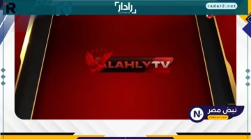 تردد قناة الأهلي الجديد 2025 لمتابعة جميع مباريات الفريق على نايل سات وعرب سات